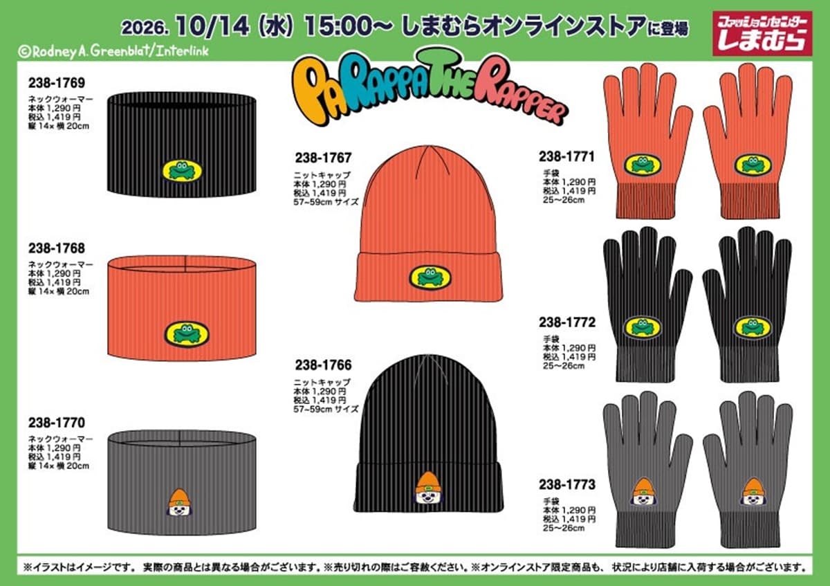パラッパラッパー×しまむら