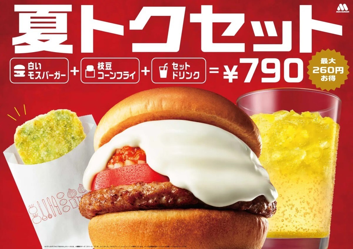 「白いモスバーガー」「枝豆コーンフライ」「セットドリンク」で税込790円