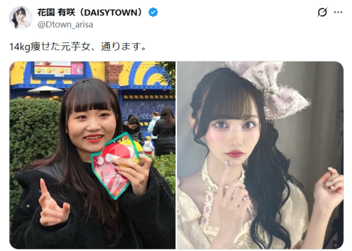 画像出典：花園有咲さん公式X（@Dtown_arisa）