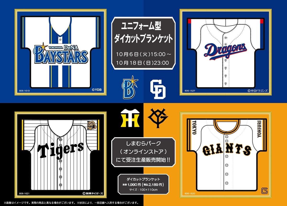 ユニフォーム型ダイカットブランケット