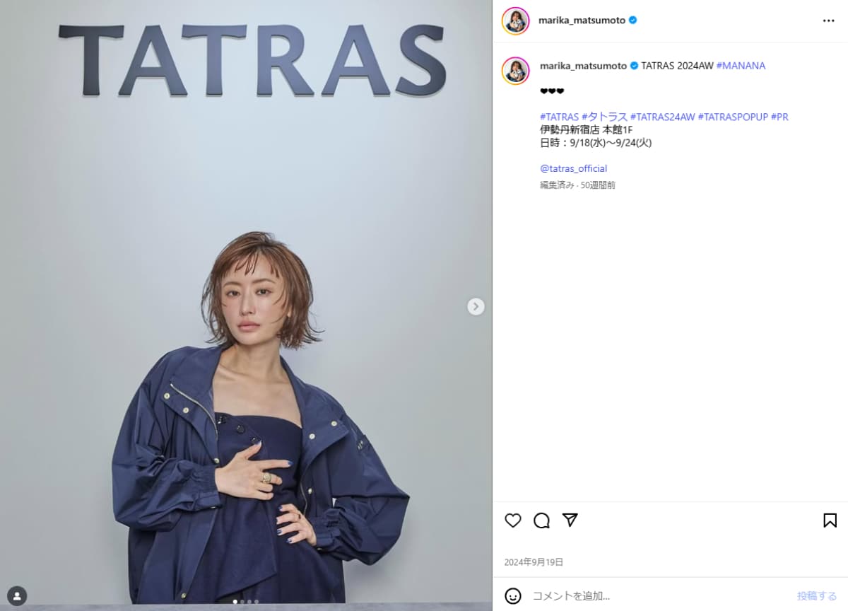 画像出典：松本まりかさん公式Instagram（＠marika_matsumoto）