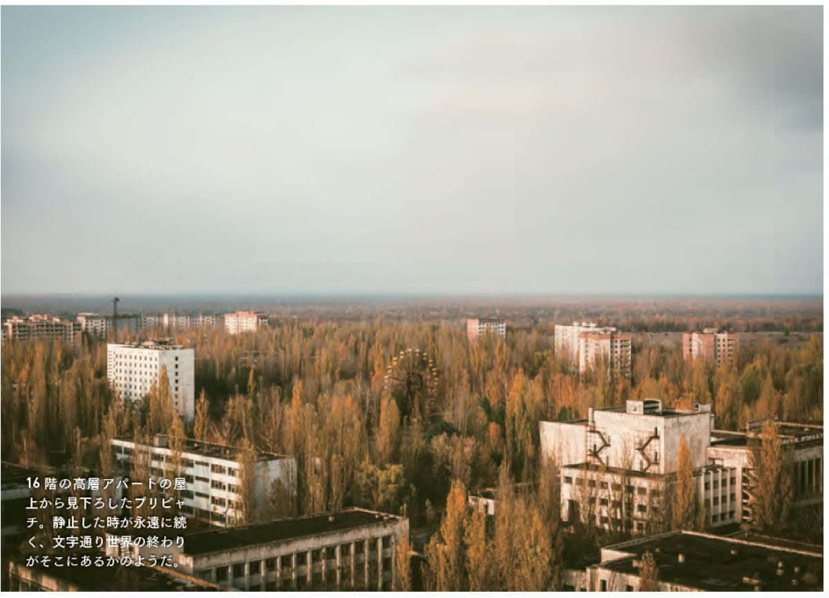16階の高層アパートの屋上から見下ろしたプリピャチ。静止した時が永遠に続く、文字通り世界の終わりがそこにあるかのようだ。