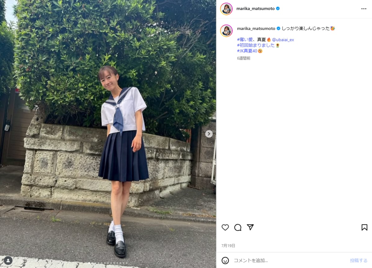 画像出典：松本まりかさん公式Instagram（＠marika_matsumoto）