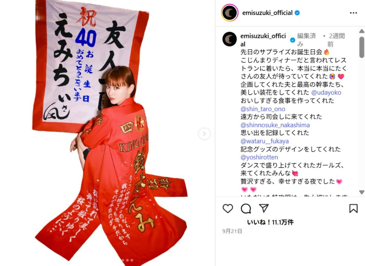 画像出典：鈴木えみさん公式Instagram（@emisuzuki_official）