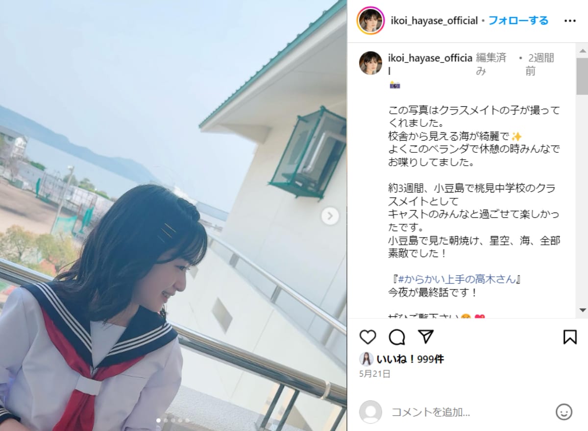 画像出典：早瀬憩さん公式Instagram（@ikoi_hayase_official）