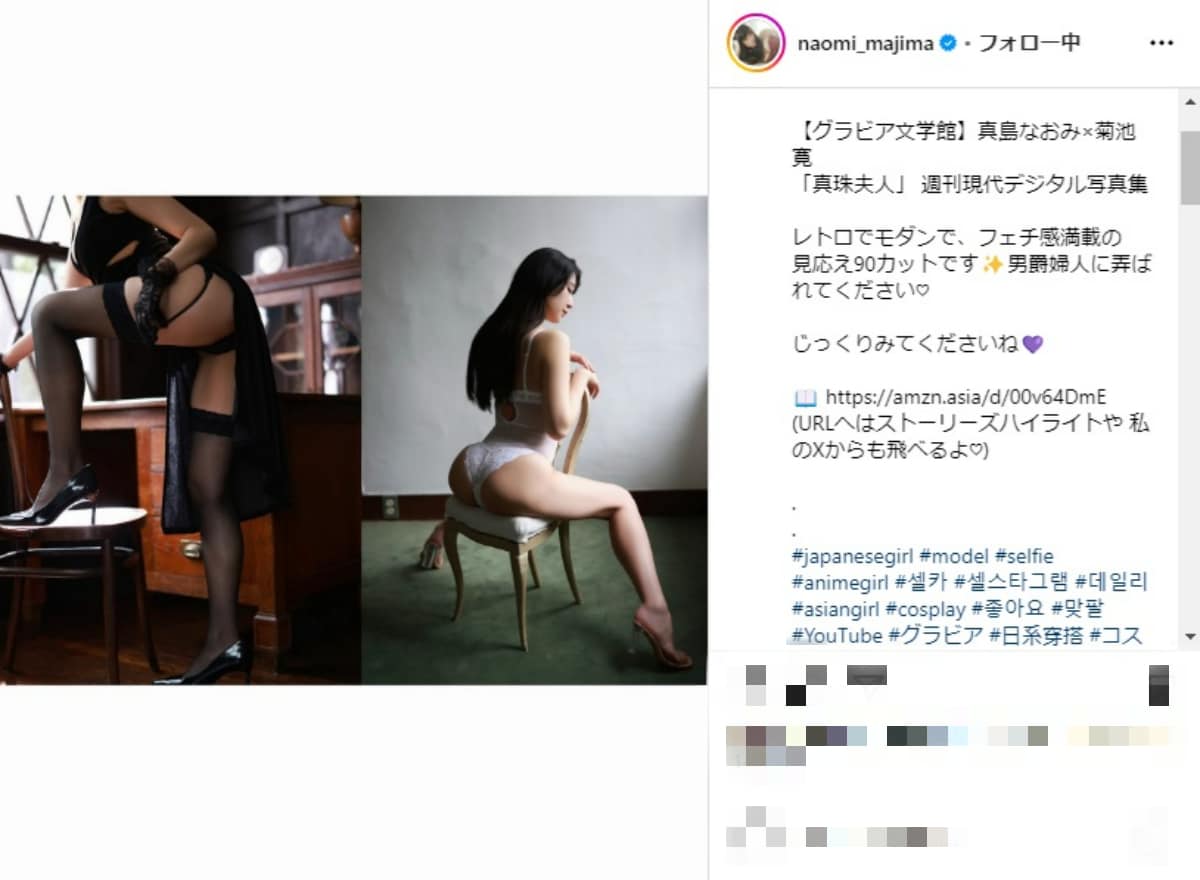 画像出典：真島なおみさん公式Instagram（＠naomi_majima）