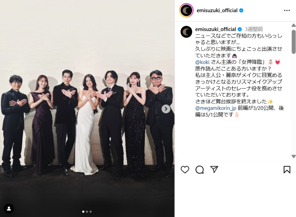 画像出典：鈴木えみさん公式Instagram（@emisuzuki_official）