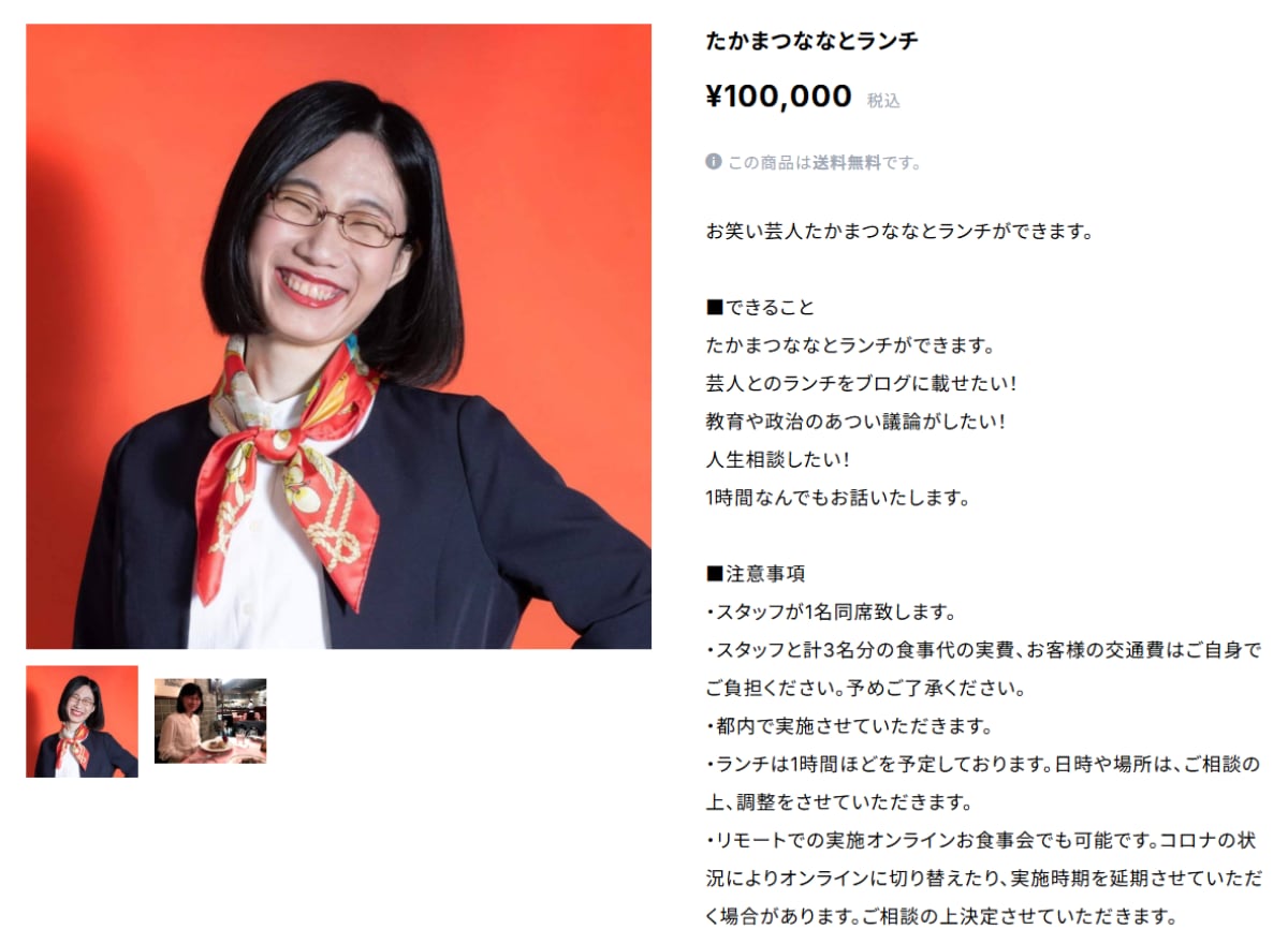 画像出典：笑下村塾オンラインストア