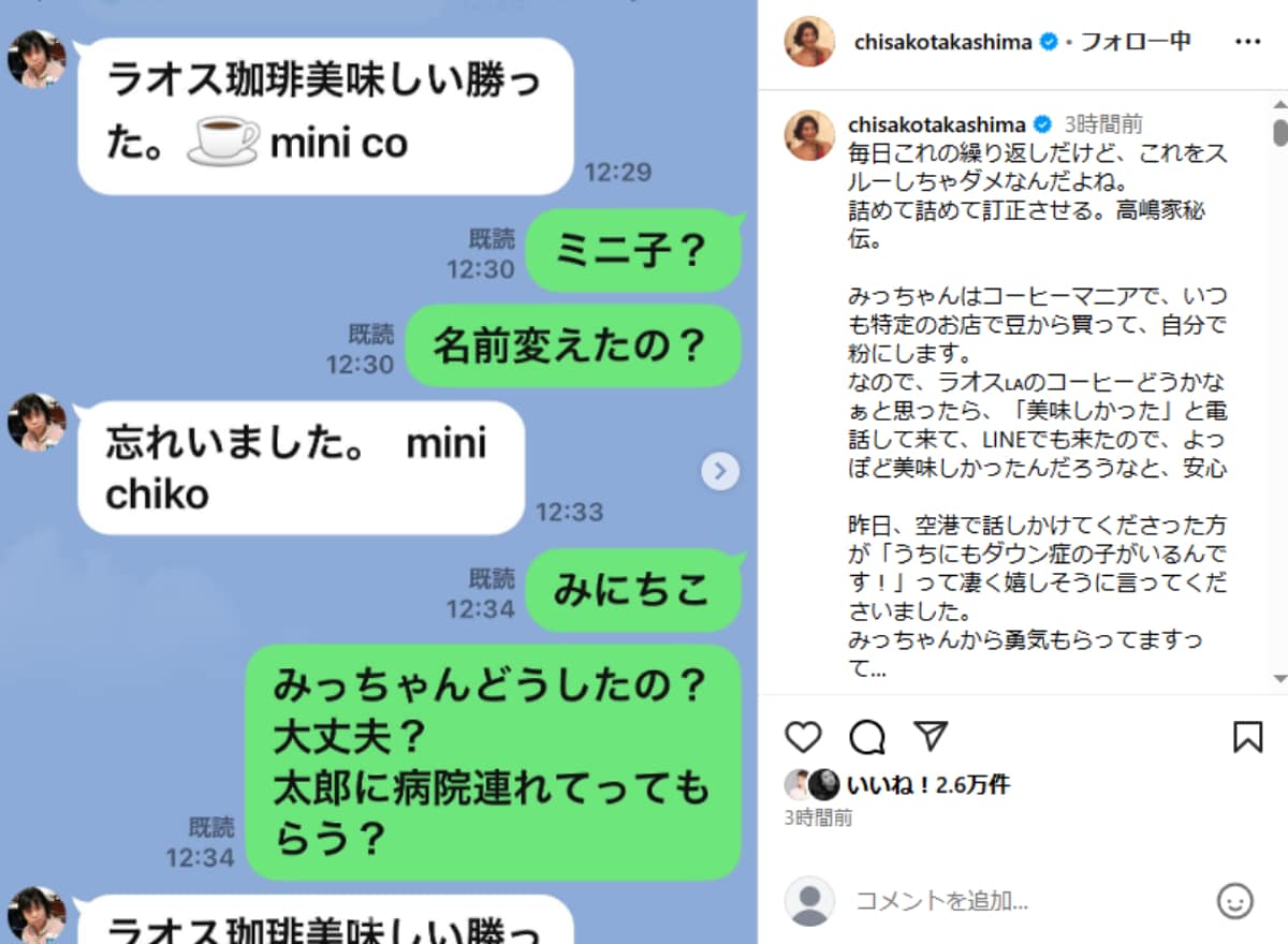 画像出典：高嶋ちさ子さん公式Instagram（@chisakotakashima）