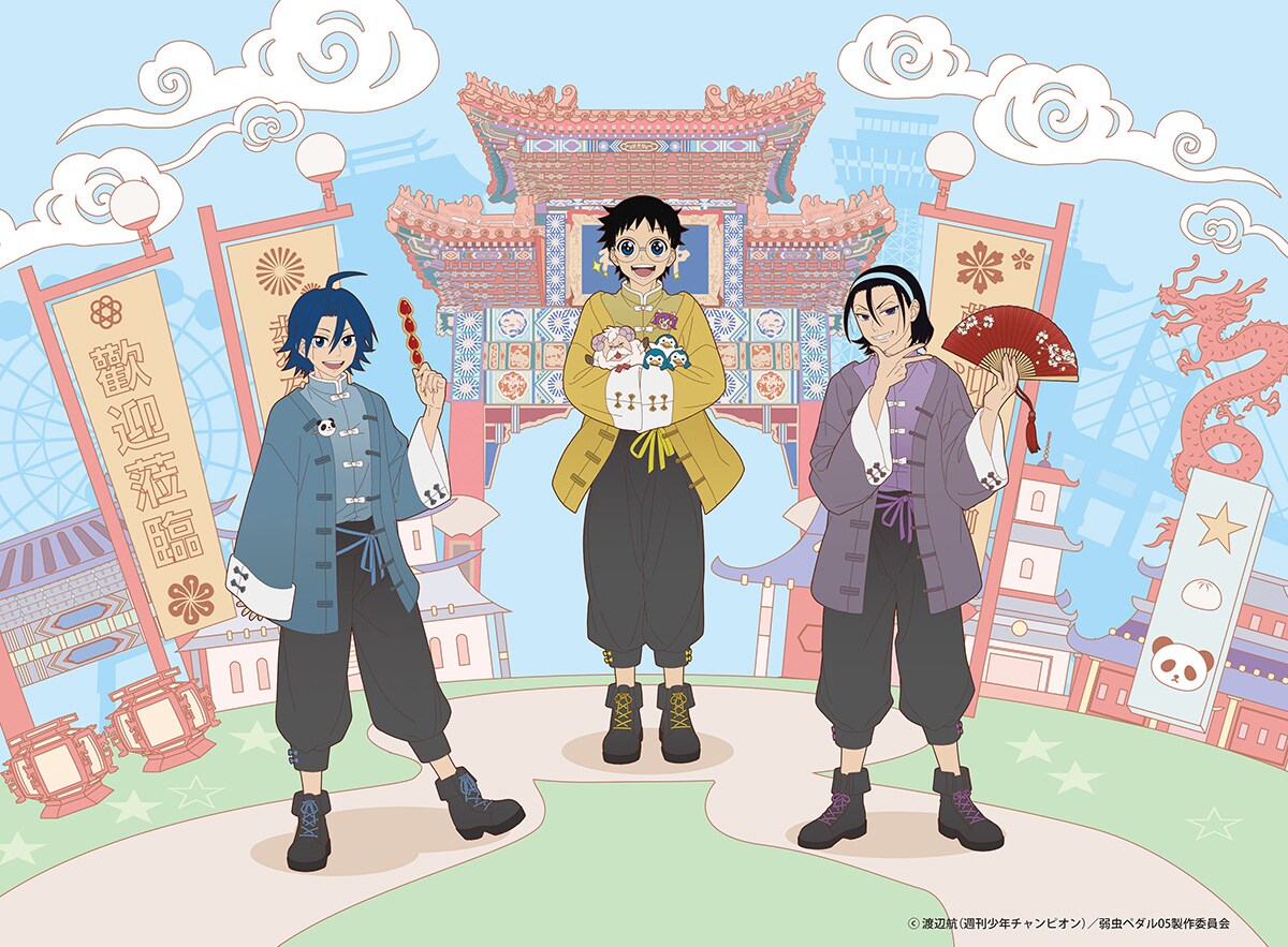 「弱虫ペダル中華街ミッション」ビジュアル