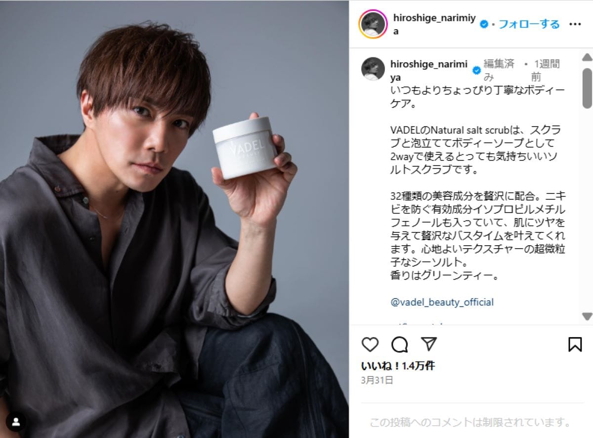 画像出典：成宮寛貴さんInstagram（＠hiroshige_narimiya）