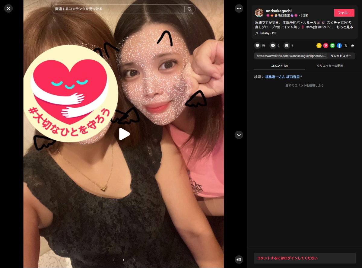 坂口杏里さんTikTok（@anrisakaguchi）