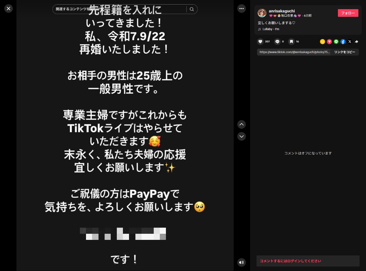 坂口杏里さんTikTok（@anrisakaguchi）