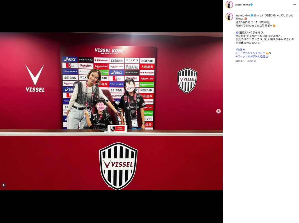 画像出典：三輪麻未さん公式Instagram（@asami_miwa）