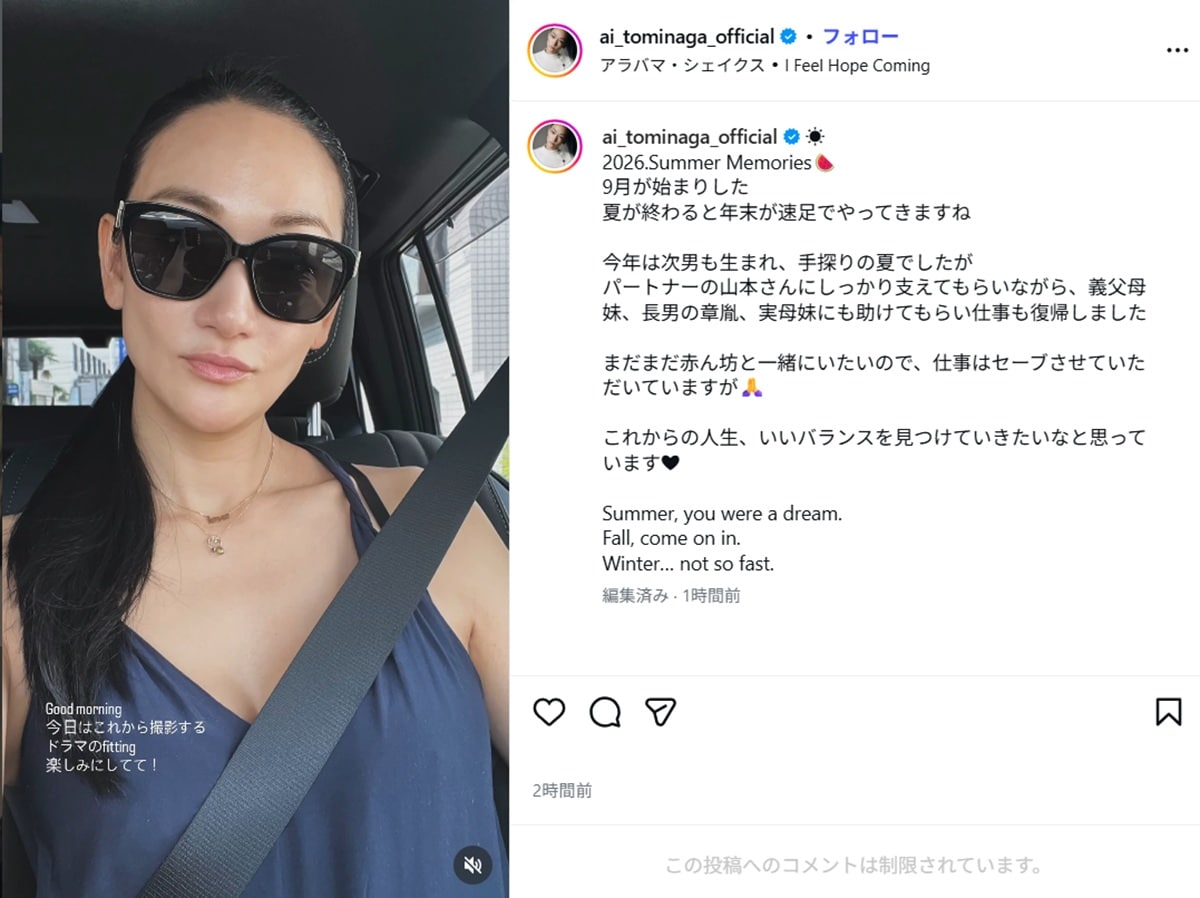 冨永愛