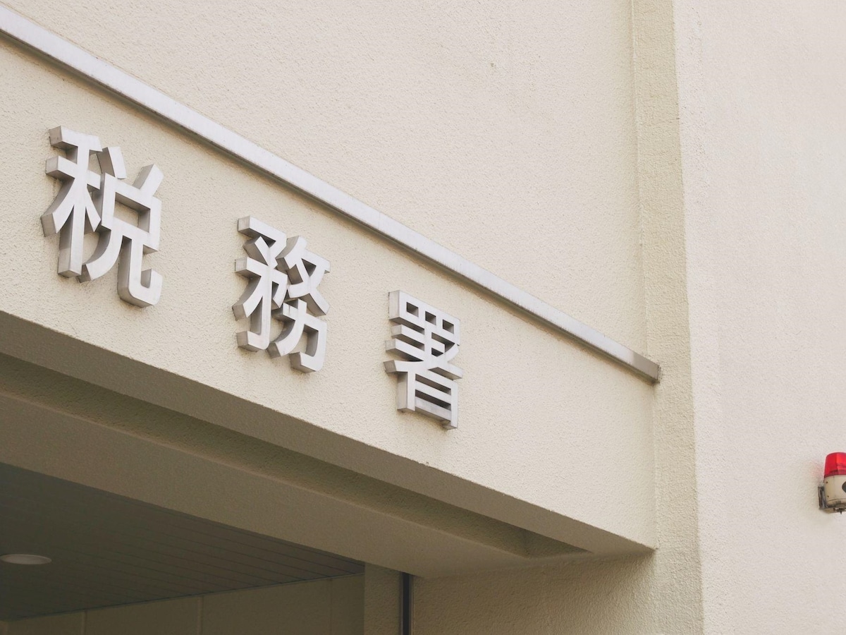 確定申告書の提出先はどこ 管轄の税務署を調べる方法 お金が戻る 2021年版 確定申告のやり方 確定申告 All About