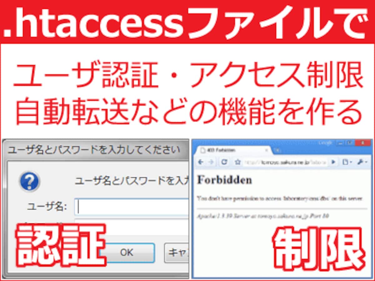 Htaccessファイルの書き方と設定 設置方法 ホームページ作成 All About