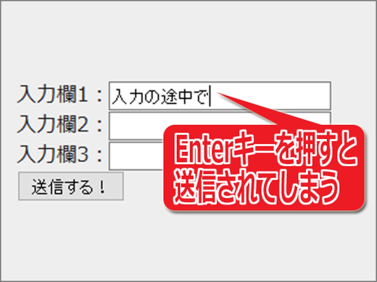 2 4 Enterキーでフォームが誤送信されるのを防ぐ方法 ホームページ作成 All About