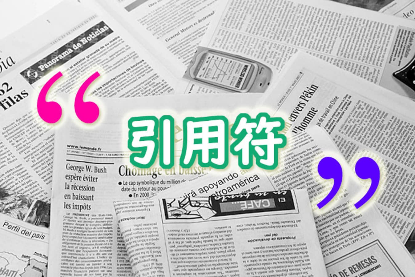 引用記号として使える引用符や括弧をhtmlに書く方法 ホームページ作成 All About 引用記号として使える引用符や括弧をhtmlに書く方法 ホームページ作成 All About
