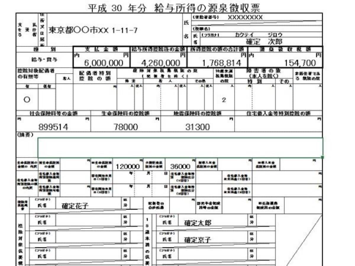 退職後に源泉徴収票が届いたら…確定申告で税金を取り戻すために [一般事務で働く・転職する] All About