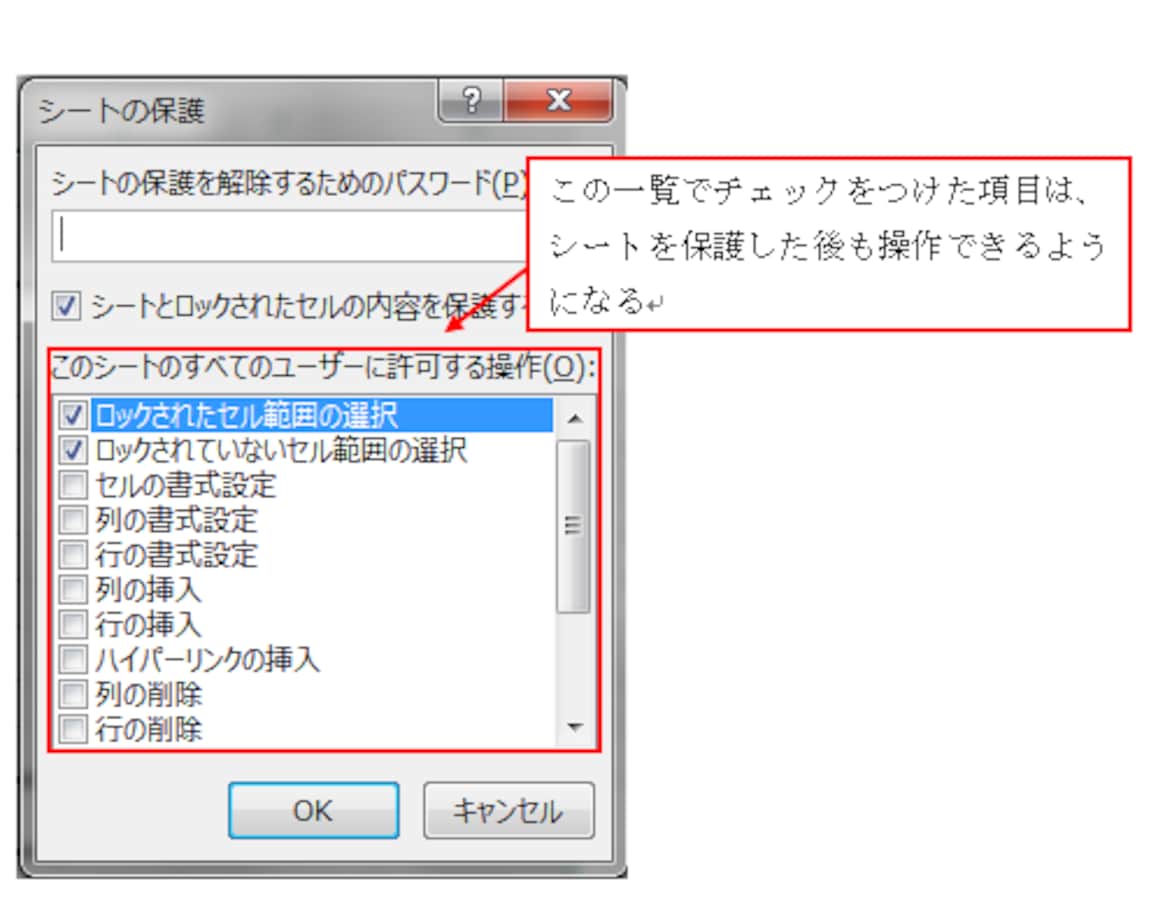 2 2 Excelのシート セルを保護 ロック する方法 エクセル Excel の使い方 All About