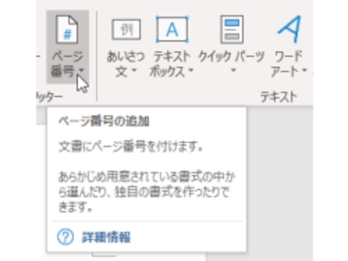ワード（Word）にページ番号を設定する方法！削除・途中からなど