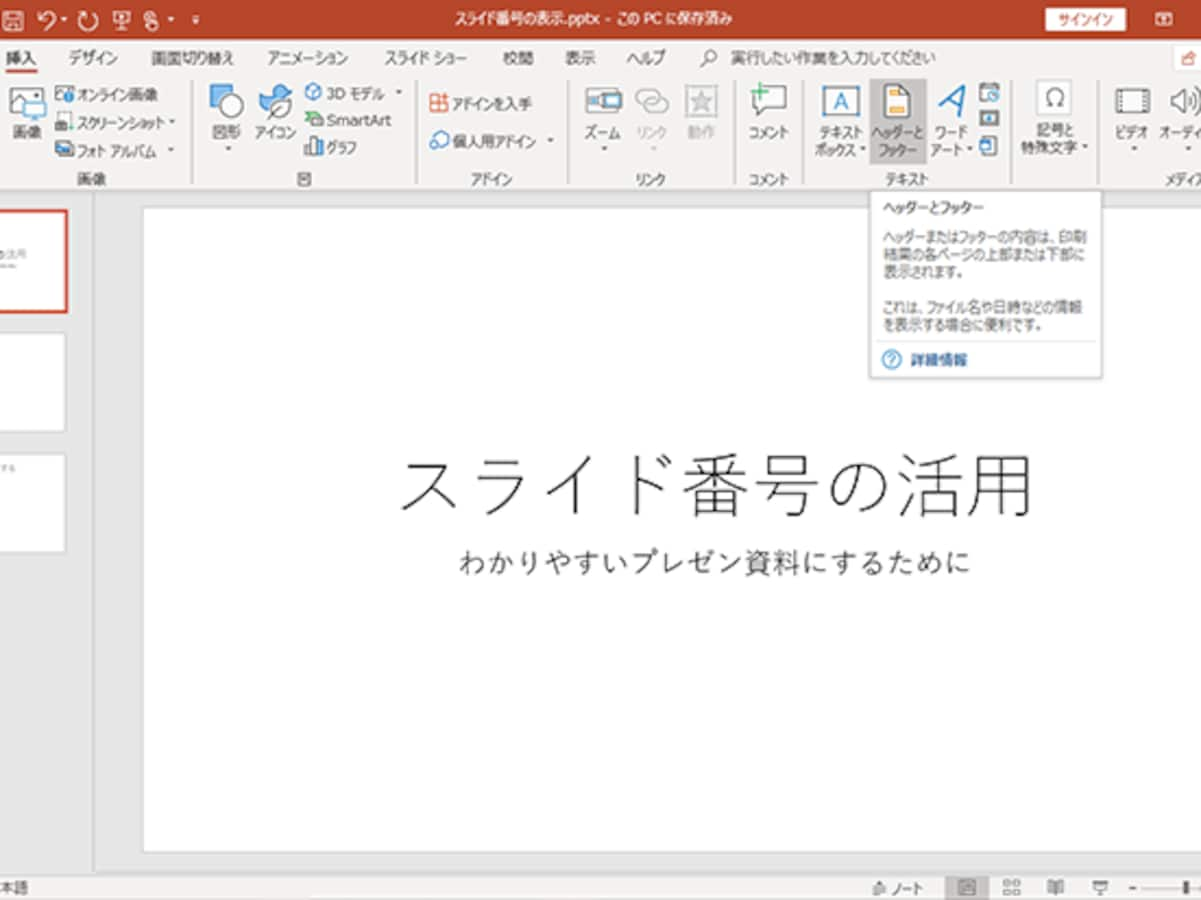 パワーポイントにスライド番号 ページ番号 を入れる方法 パワーポイント Powerpoint の使い方 All About