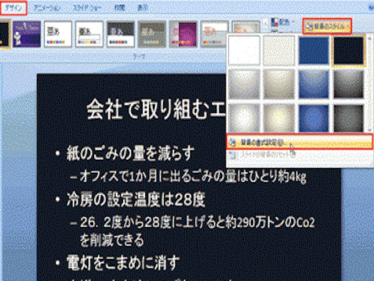 パワーポイントでスライド背景の色を変える方法 パワーポイント Powerpoint の使い方 All About