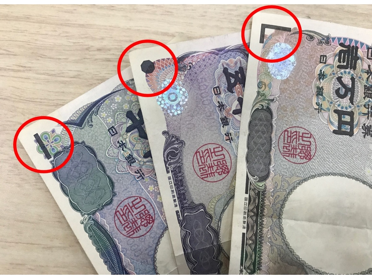 偽札の見分け方！千円・五千円・一万円札それぞれ解説 [防犯] All About