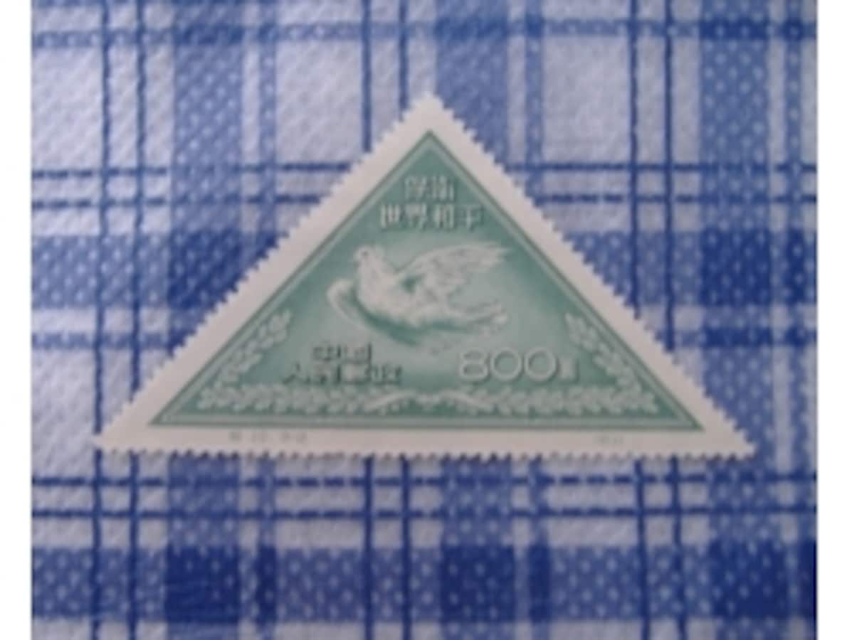 保衛世界和平 三角切手 [切手収集] All About