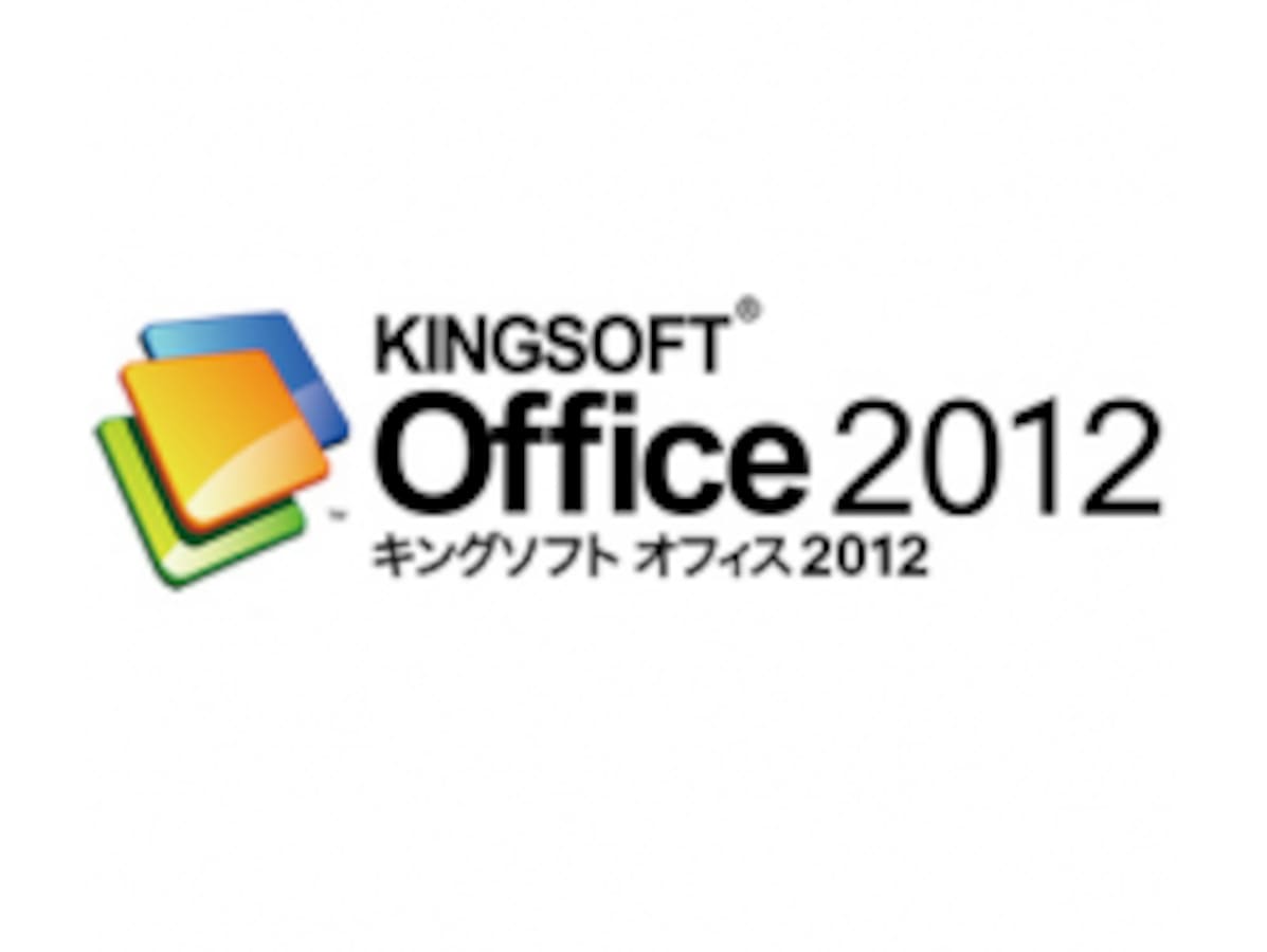 キングソフト オフィスはMS Officeの代わりになる？ [パソコンソフト