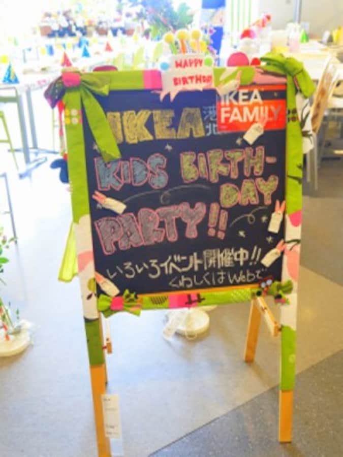 初レポート Ikea港北のキッズバースデーパーティ 子供の行事 お祝い All About 初レポート Ikea港北のキッズバースデーパーティ 子供の行事 お祝い All About