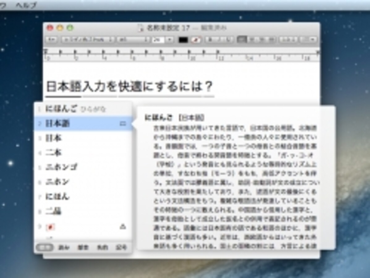 意外と知らないMacの日本語入力 [Mac OSの使い方] All About