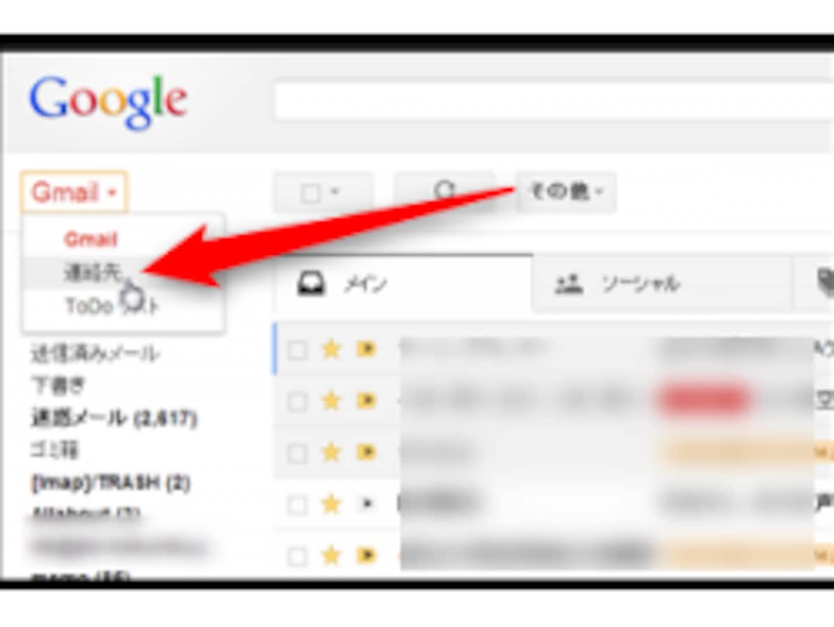 スマホやパソコンの連絡先をGmailで統合させる方法 [Gmailの使い方] All About