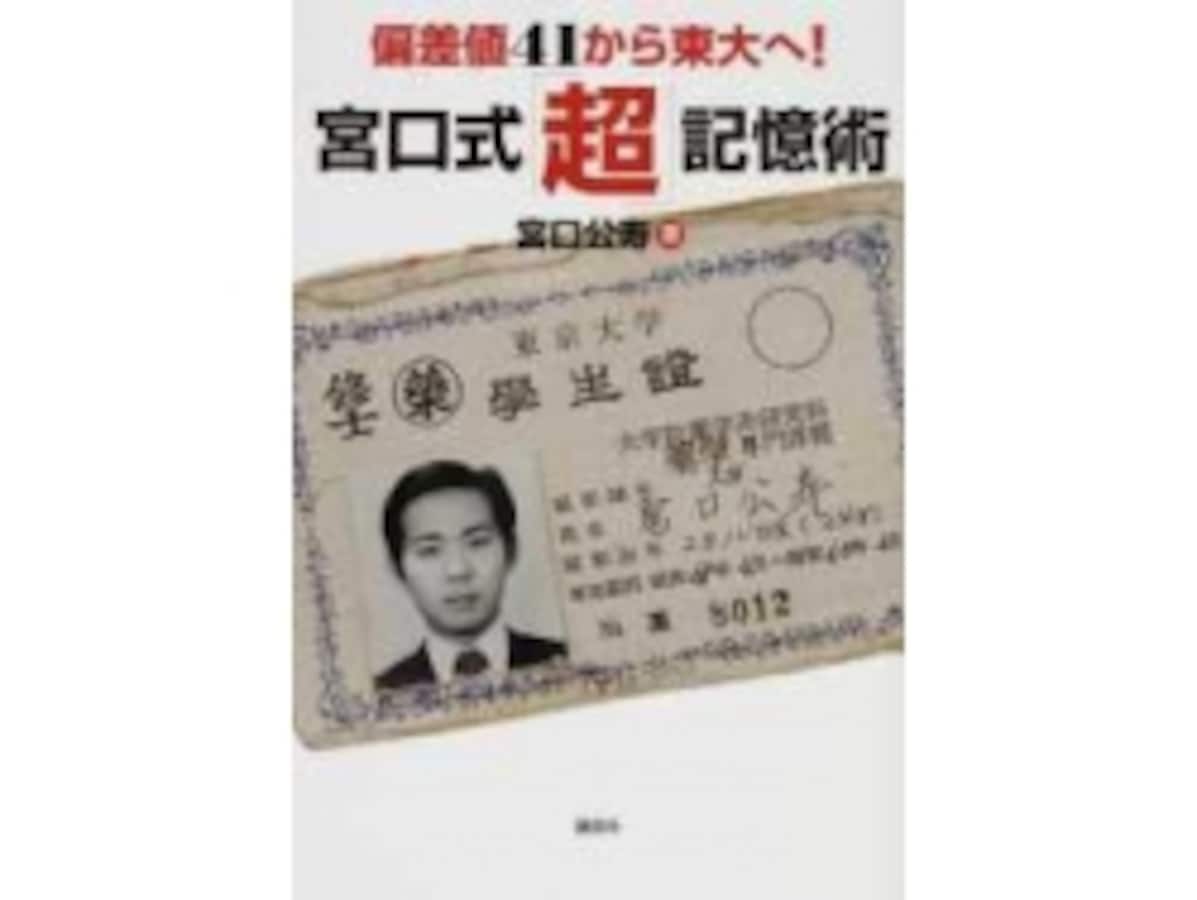 (東大に合格)宮口式記憶術学習DVD 61QImbL0OdL._UF350,350_QL50_.jpg