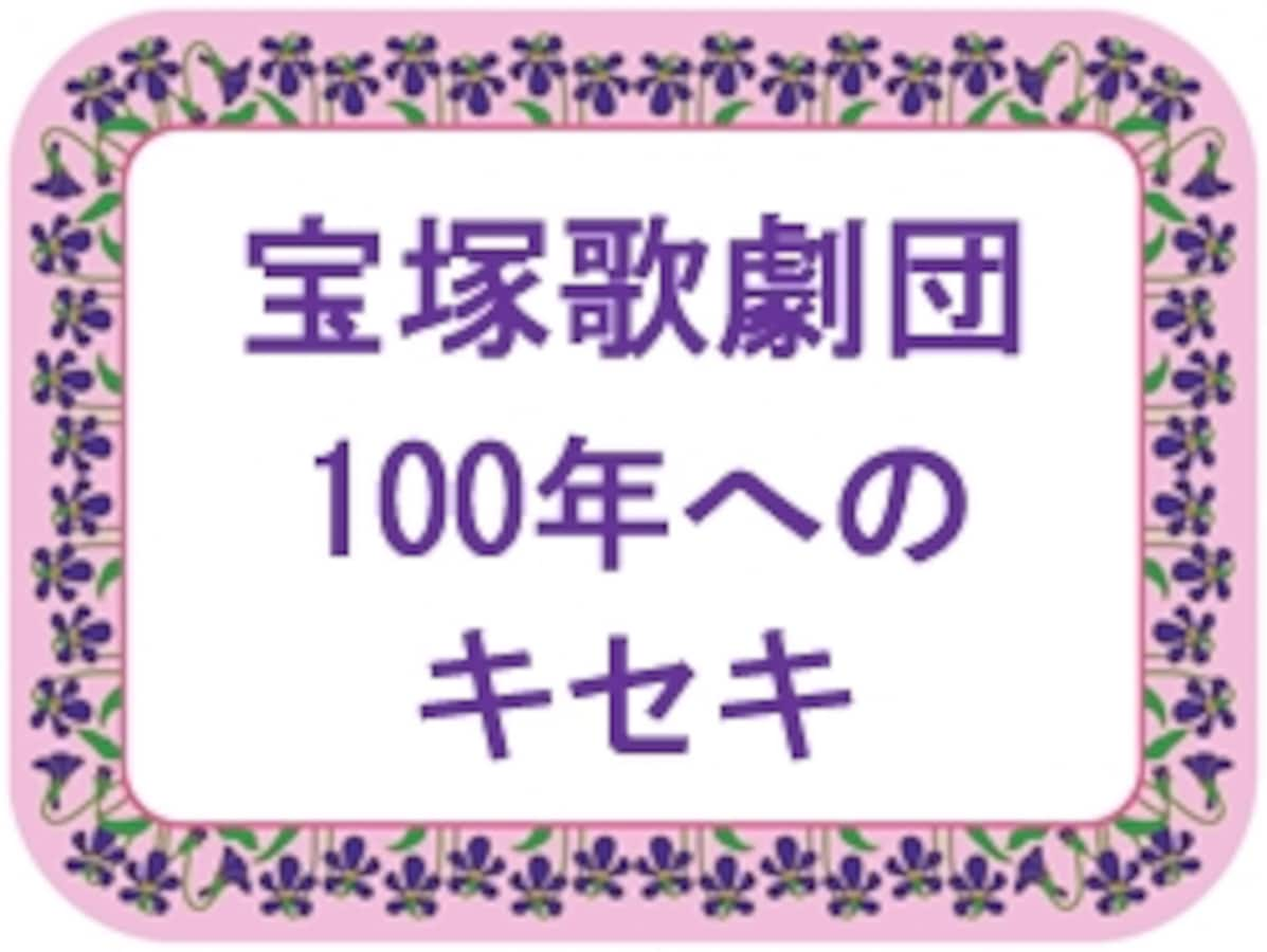 2/2 『パリゼット』～レビュー黄金時代 [宝塚ファン] All About