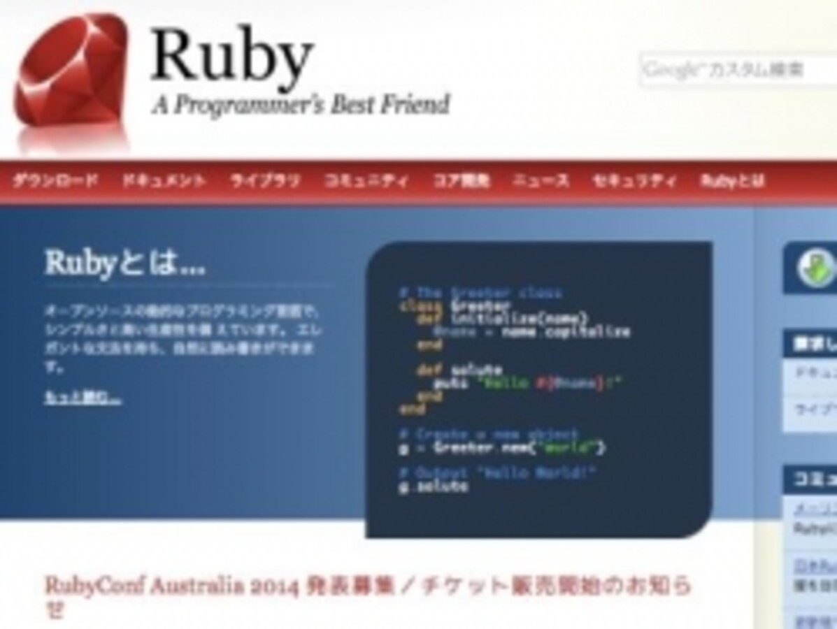 3/4 Rubyとはどんな言語か [Ruby] All About