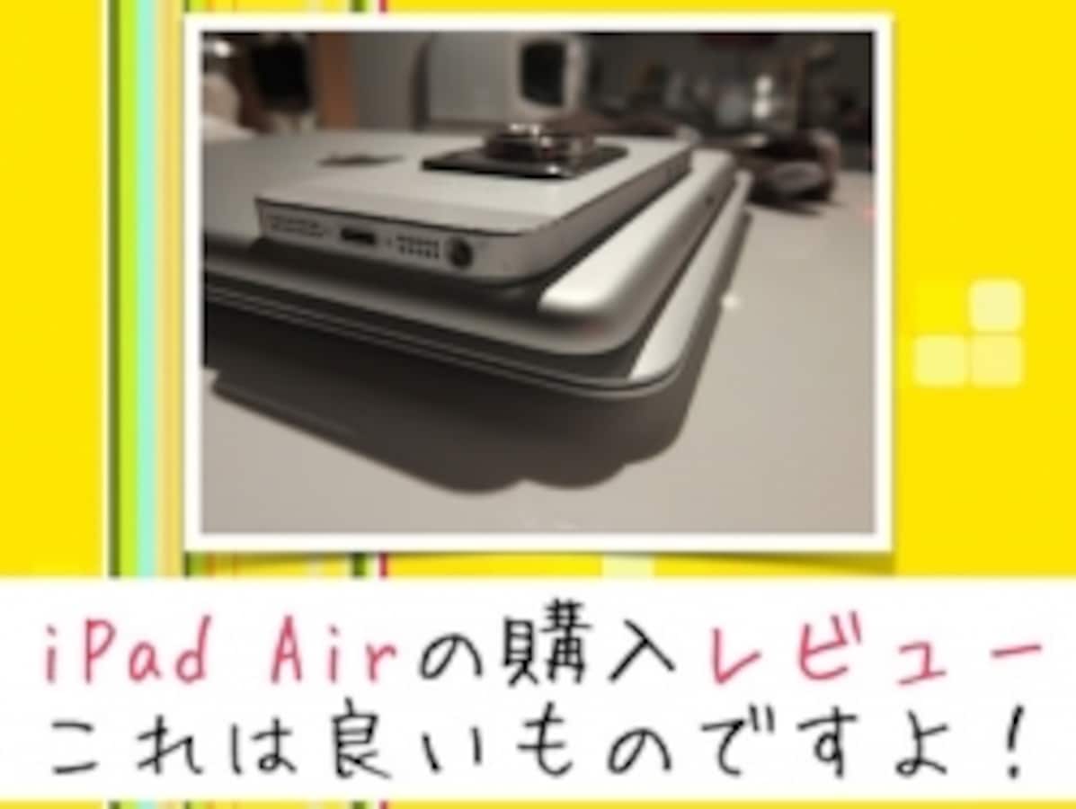  iPad Mini と iPad Air 購入者ガイド