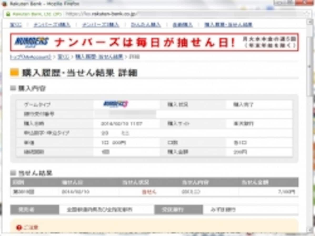 ナンバーズ3＆4がインターネットで購入可能に [宝くじ・ロト