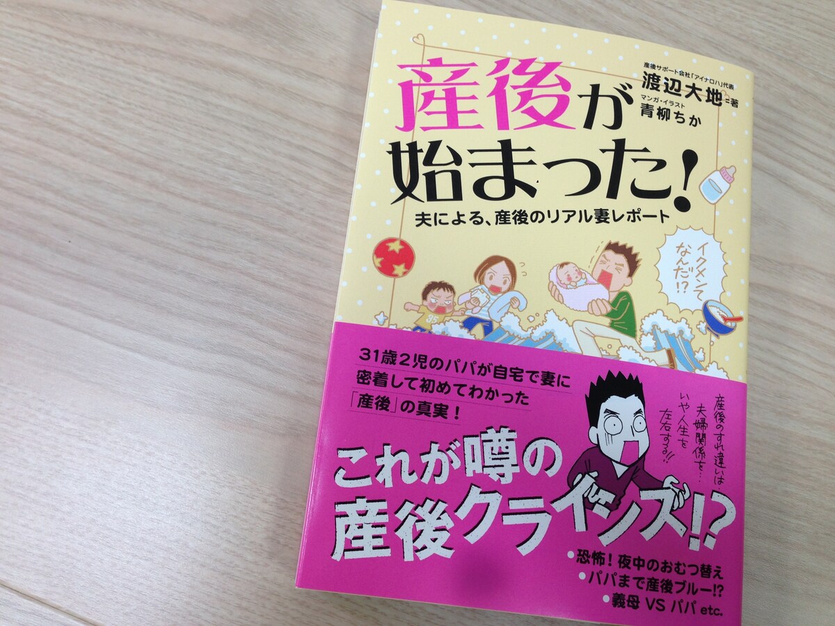 パパ必読 夫による産後のリアル妻レポート本 子育て All About
