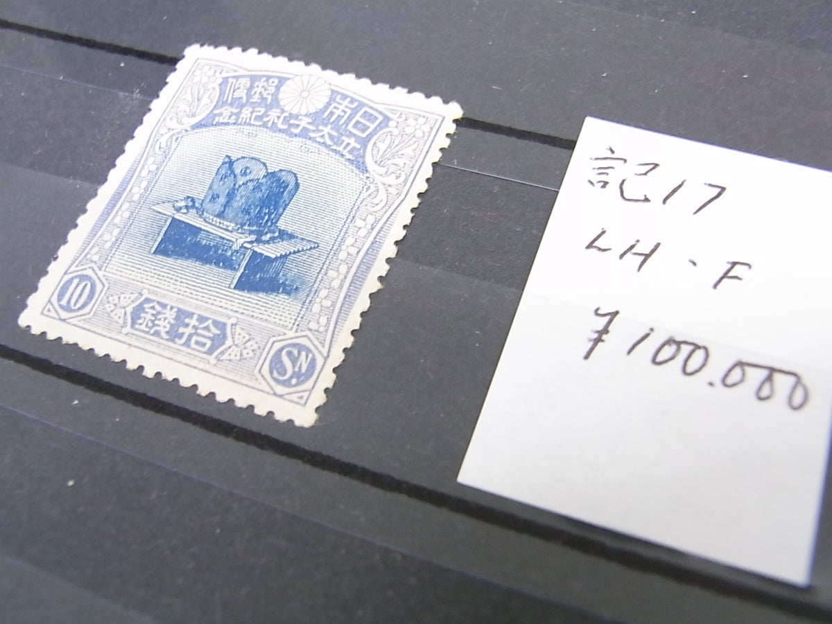 2/3 切手の値段の決まり方 [切手収集] All About