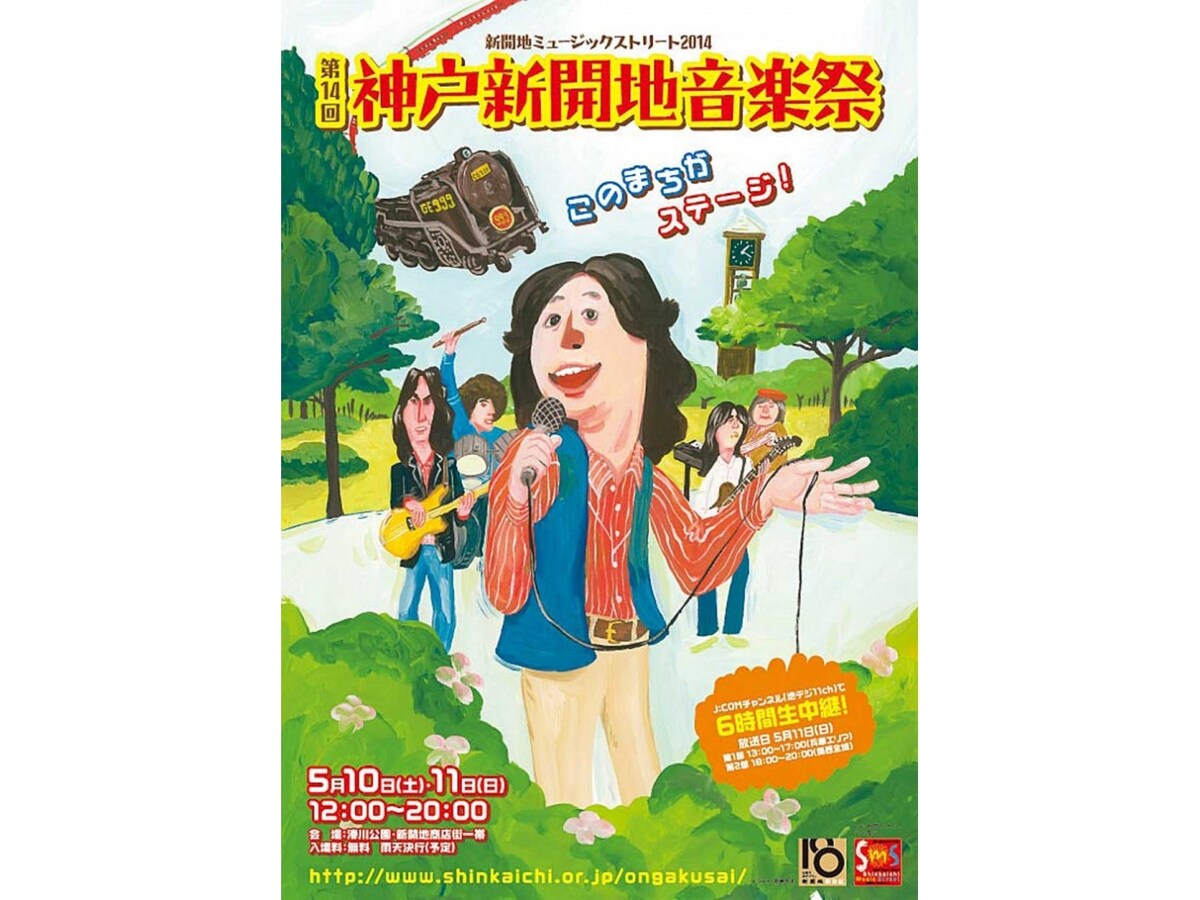 新開地音楽祭2014 タケカワユキヒデ [演歌・歌謡曲] All About