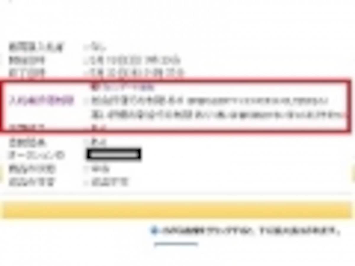 これで安心。入札者を評価で制限する [ネットオークション] All About