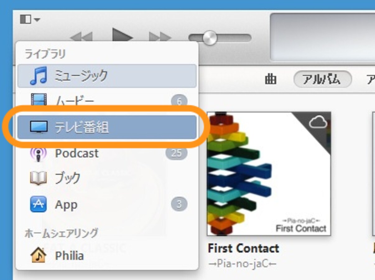 Itunesにある テレビ番組 って Itunesの使い方 All About