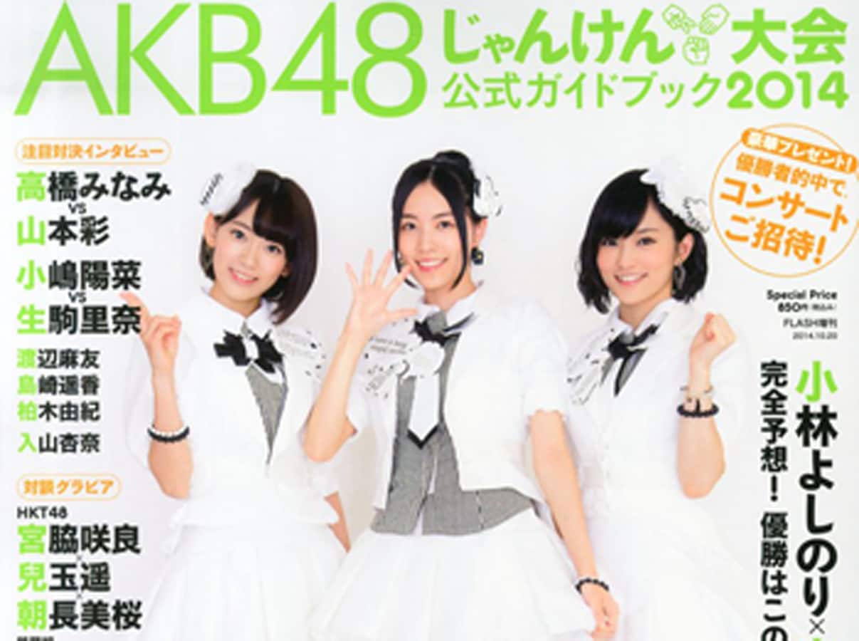 Akbじゃんけん大会 新選抜の衝撃 その意味を読む アイドル タレント All About