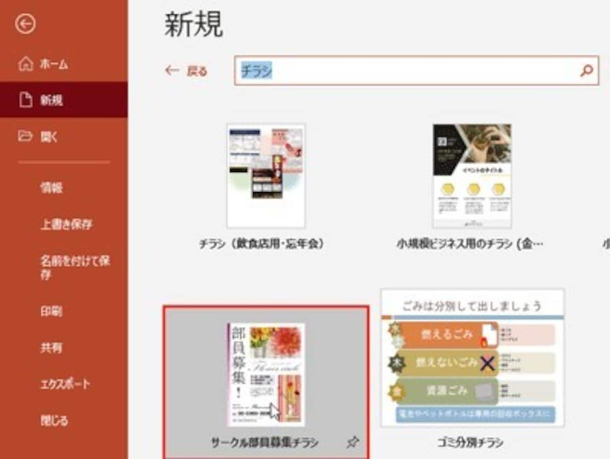 パワーポイントでのチラシの作り方 無料テンプレートで簡単作成 パワーポイント Powerpoint の使い方 All About