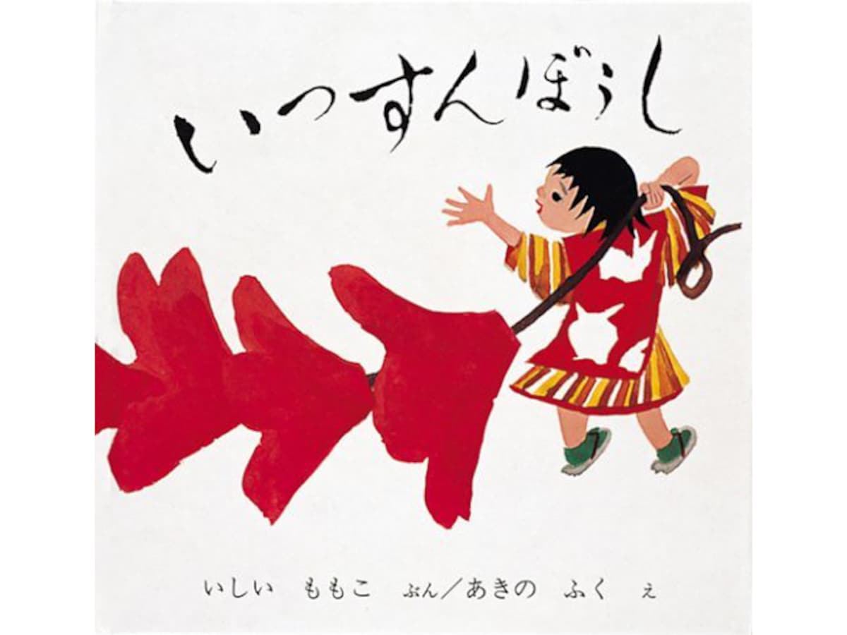 雅な雰囲気を堪能したい昔話絵本 いっすんぼうし 絵本 All About