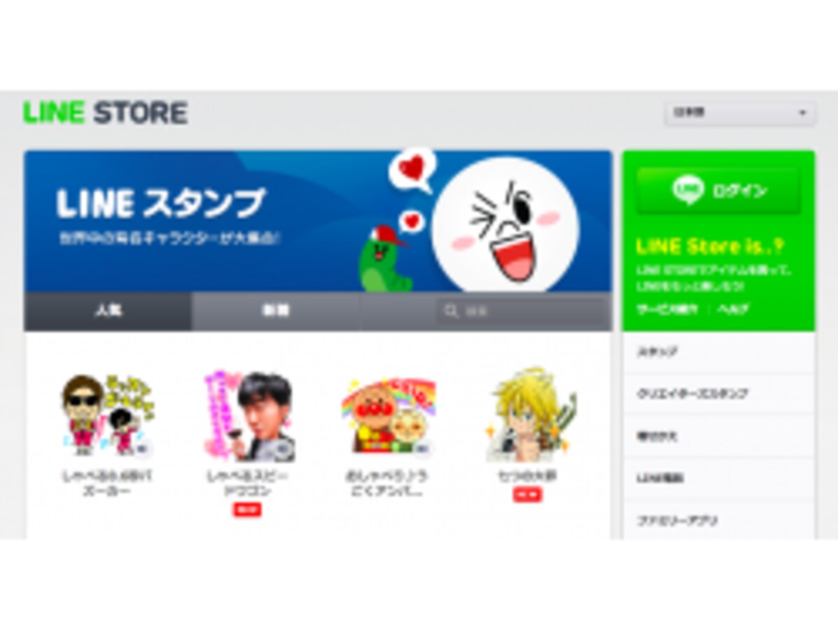 LINEスタンプを無料でゲットする5つの方法 [インターネットサービス] All About