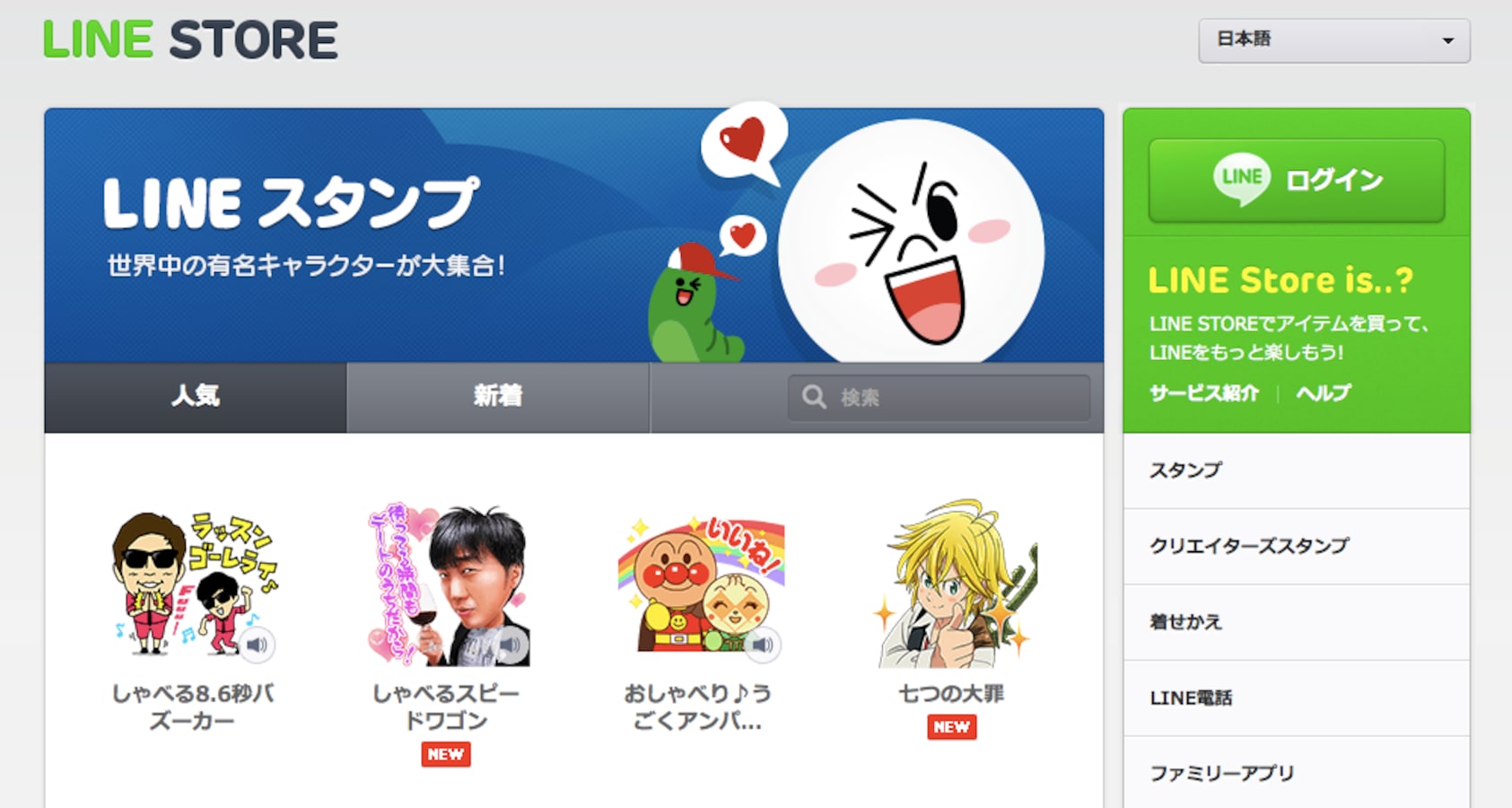 LINEスタンプを無料でゲットする5つの方法 [インターネットサービス] All About
