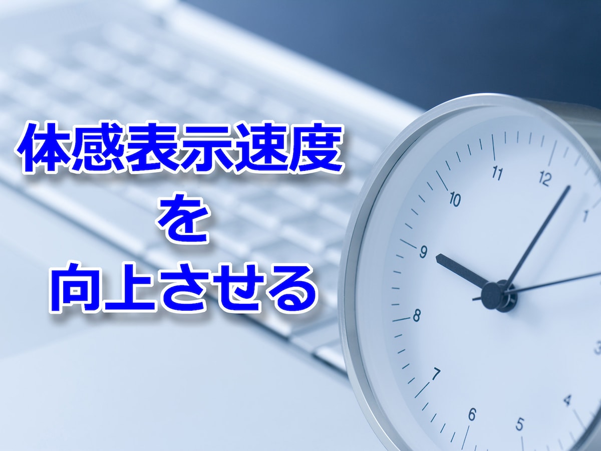 次ページや共通ファイルを先読みさせて体感速度を向上 [ホームページ作成] All About